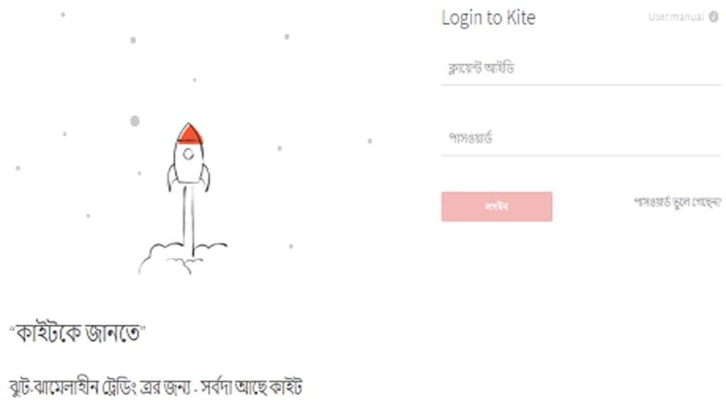 Zerodha Kite Bengali