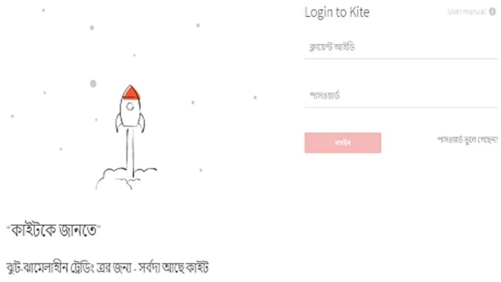 Zerodha Kite Bengali
