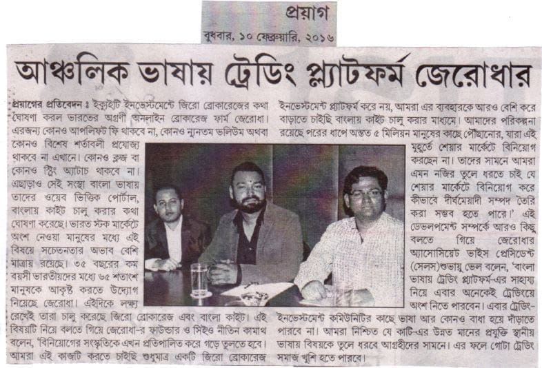 zerodha kite bengali